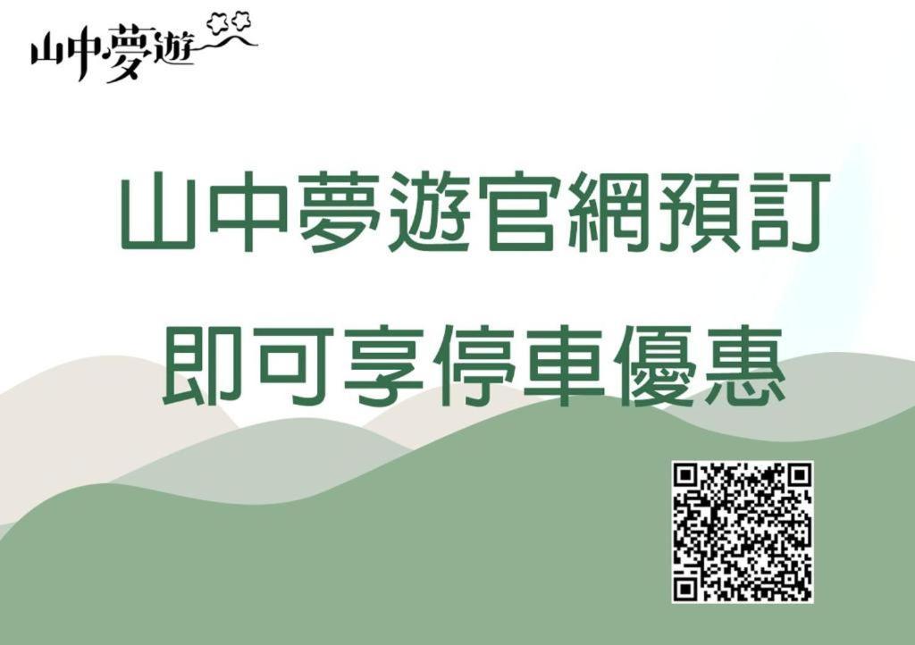 Owlstay Jiufen Green Ray - 故事所 山中夢遊 九份綠光 Экстерьер фото